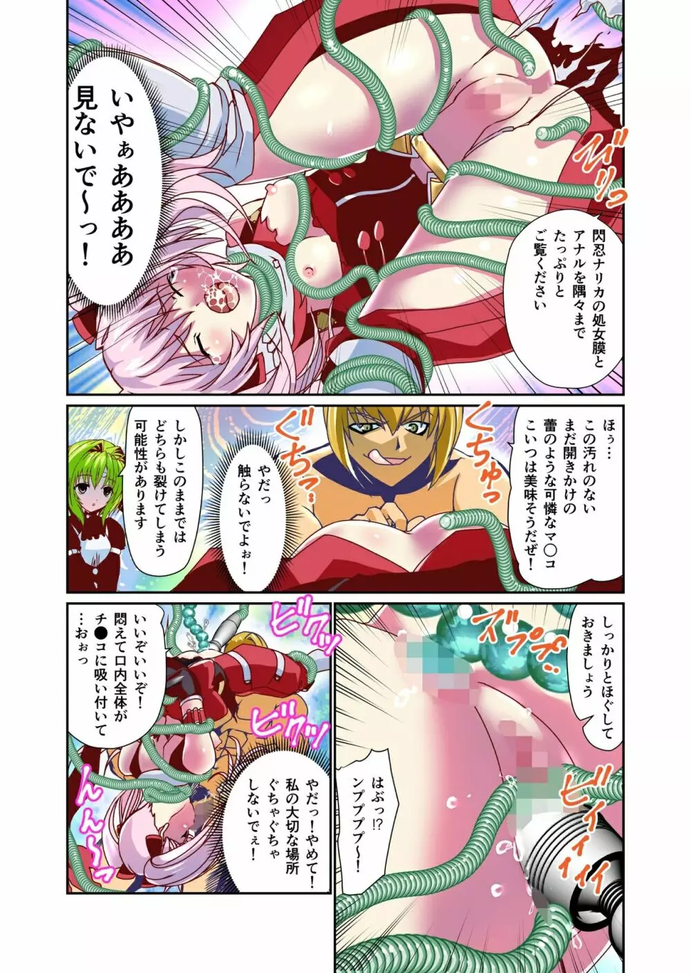 ダークサイド・エンジェル・エスカレーション4フルカラー - page14
