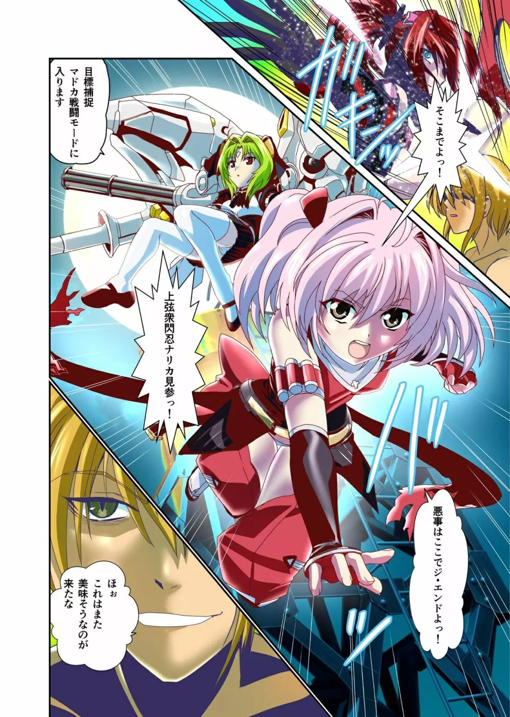 ダークサイド・エンジェル・エスカレーション4フルカラー - page2
