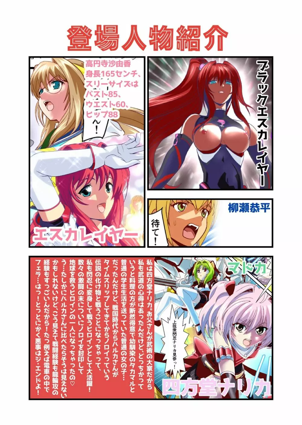 ダークサイド・エンジェル・エスカレーション4フルカラー - page3