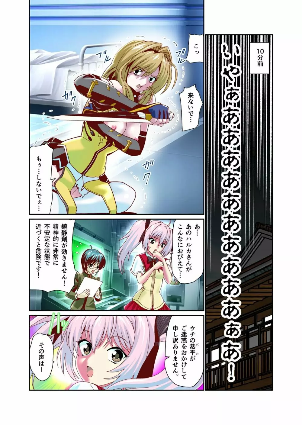 ダークサイド・エンジェル・エスカレーション4フルカラー - page4