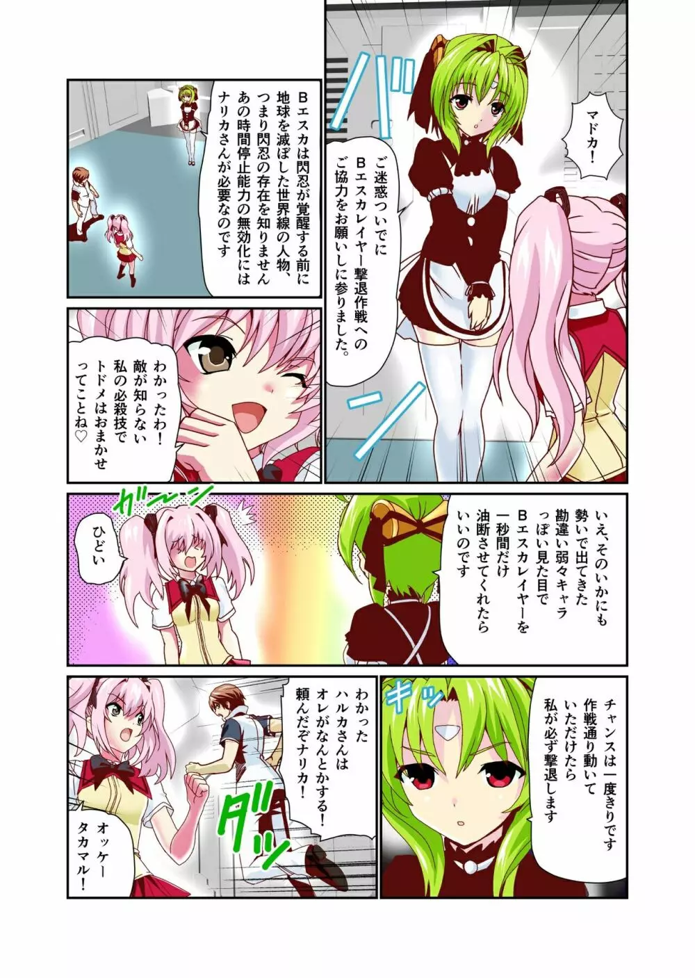 ダークサイド・エンジェル・エスカレーション4フルカラー - page5