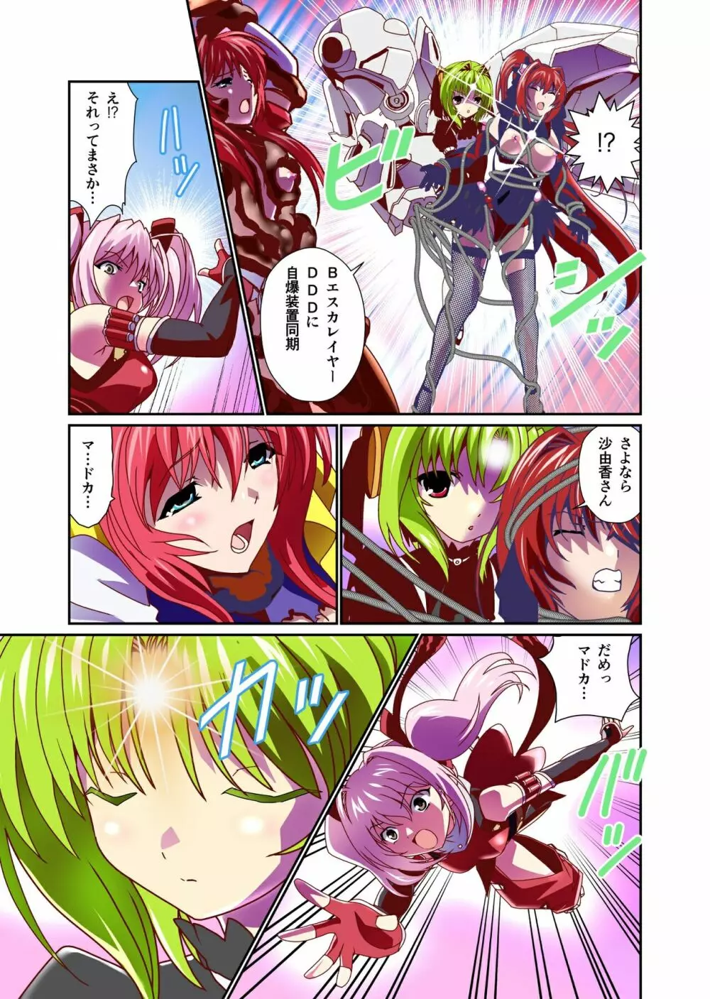 ダークサイド・エンジェル・エスカレーション4フルカラー - page7
