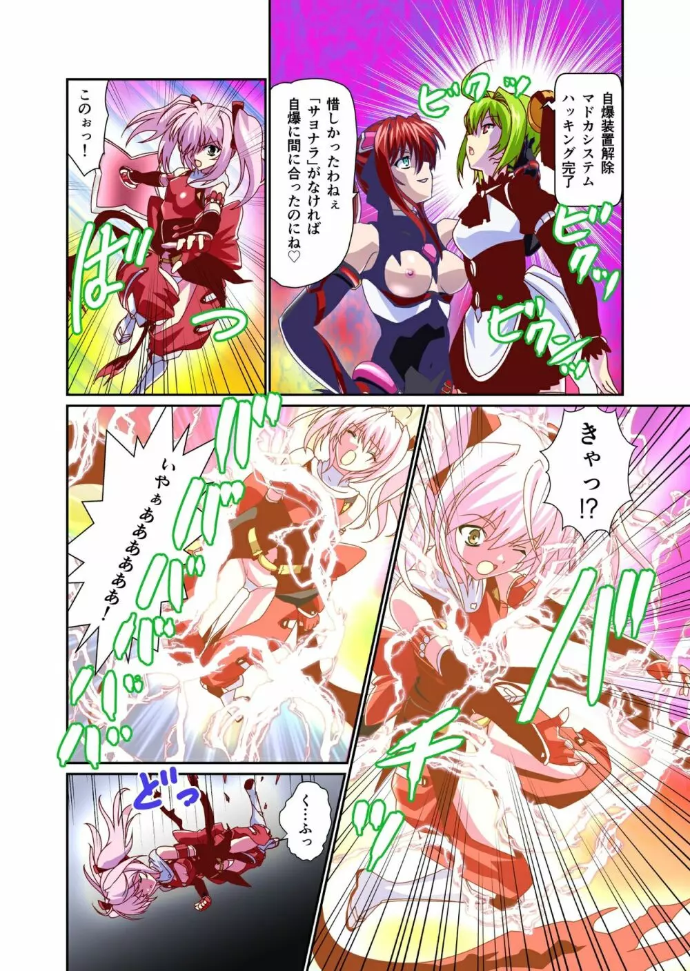ダークサイド・エンジェル・エスカレーション4フルカラー - page8