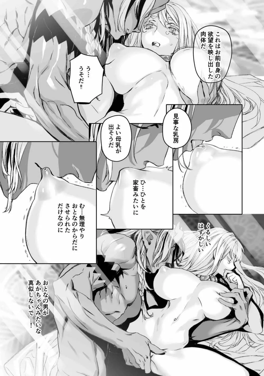モレクの虜 ～純粋培養レズビアンと邪淫の神族 予期せぬエラーでまさかの聖婚～ - page34