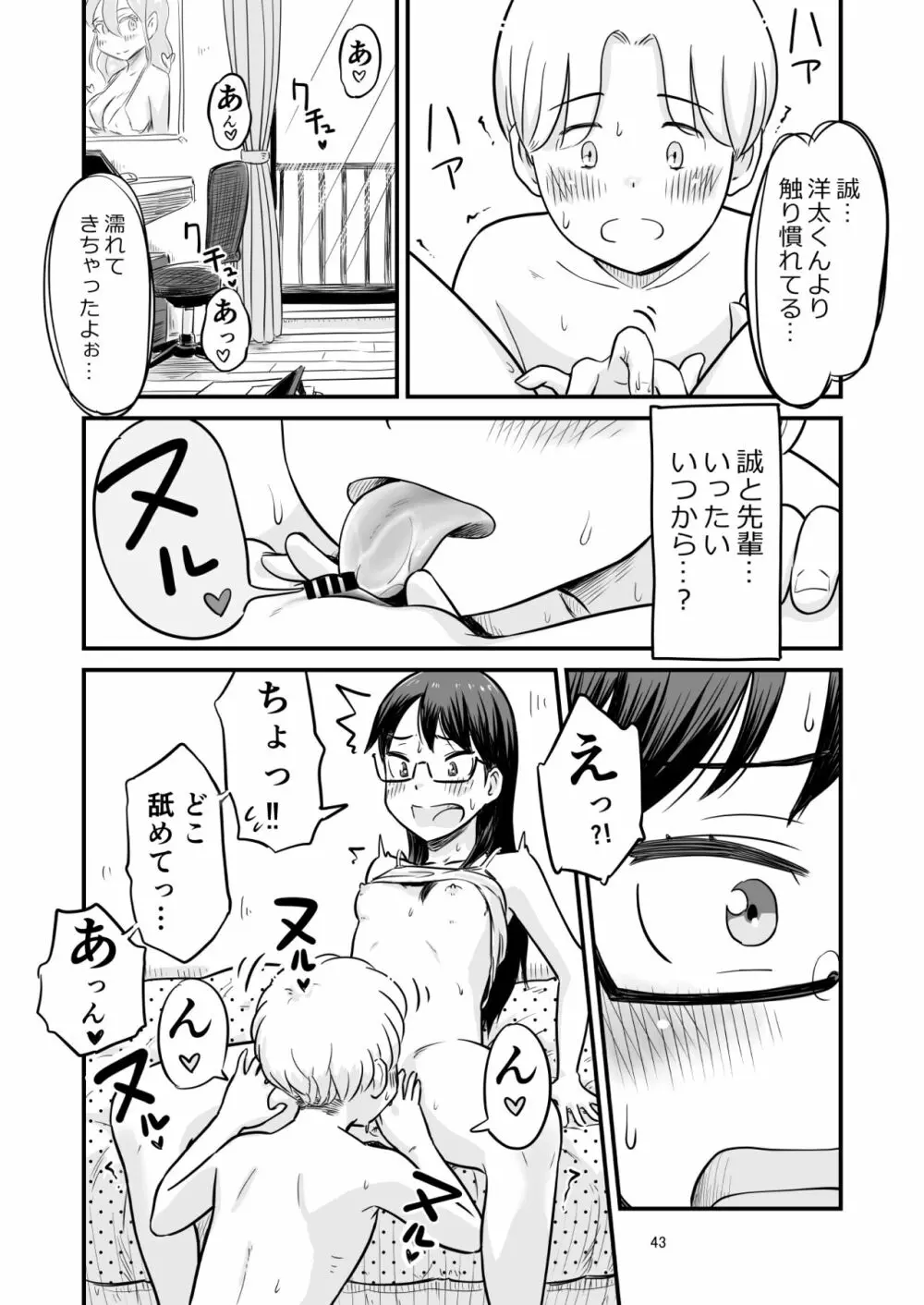 姉ちゃんは、おねショタ同人作家 - page101