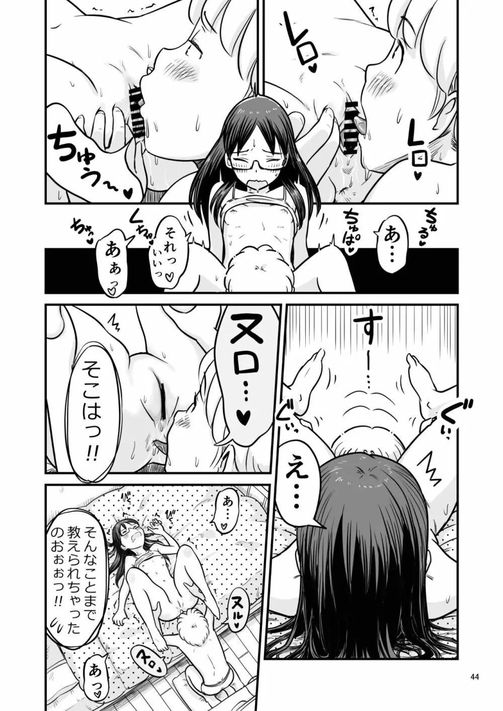 姉ちゃんは、おねショタ同人作家 - page102