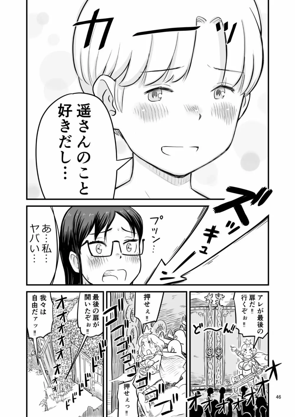 姉ちゃんは、おねショタ同人作家 - page104