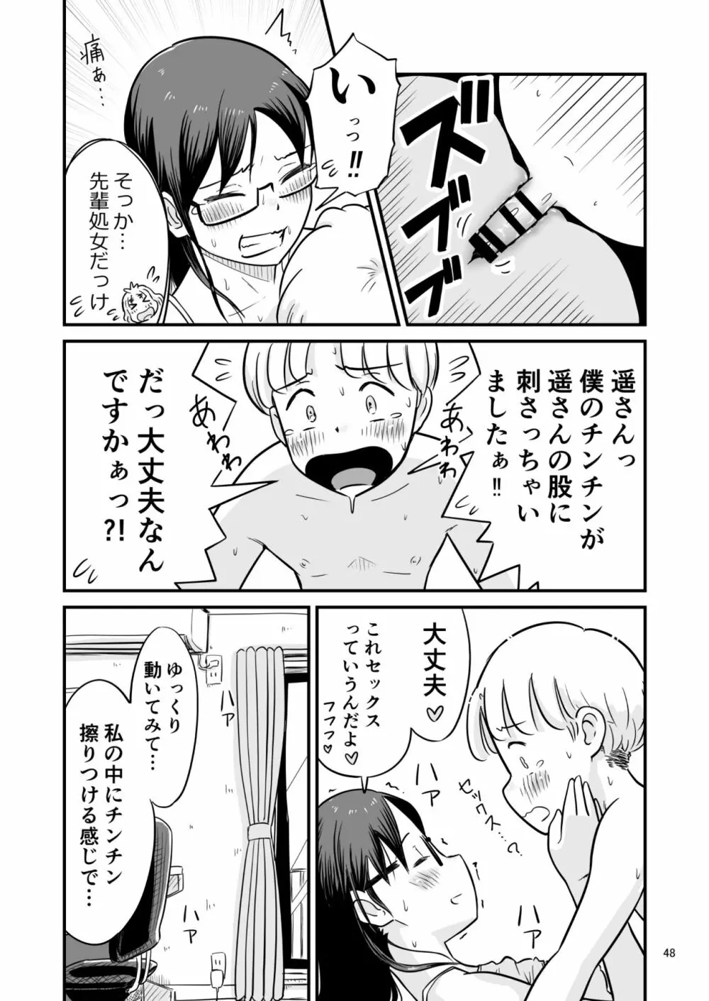 姉ちゃんは、おねショタ同人作家 - page106