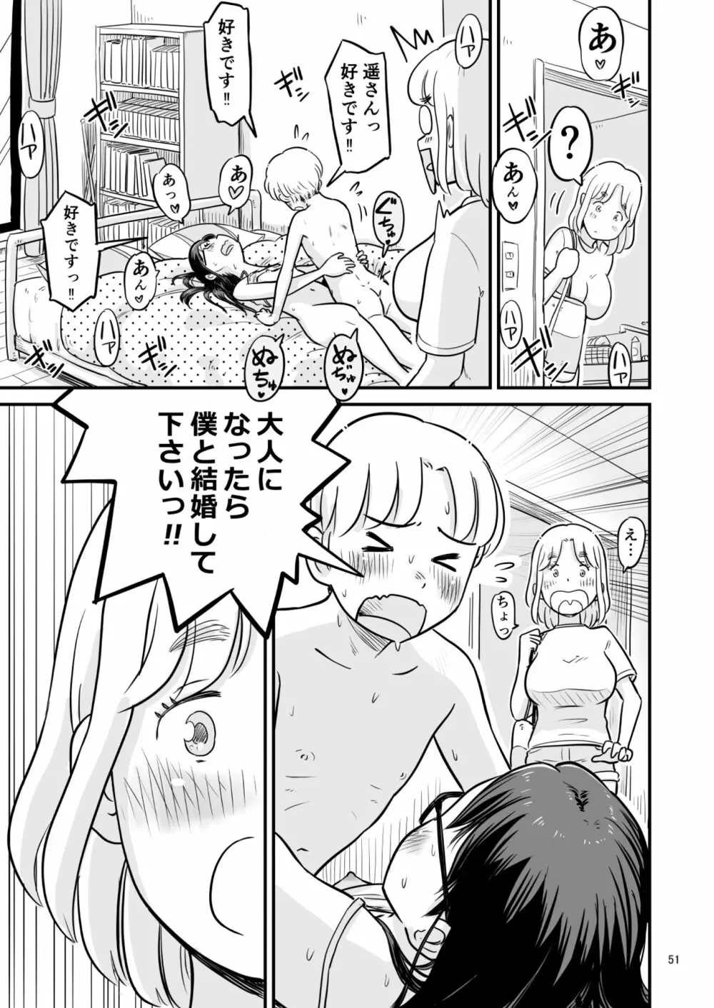 姉ちゃんは、おねショタ同人作家 - page109