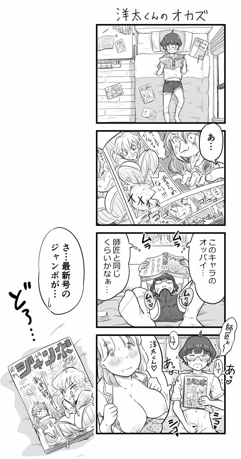 姉ちゃんは、おねショタ同人作家 - page118