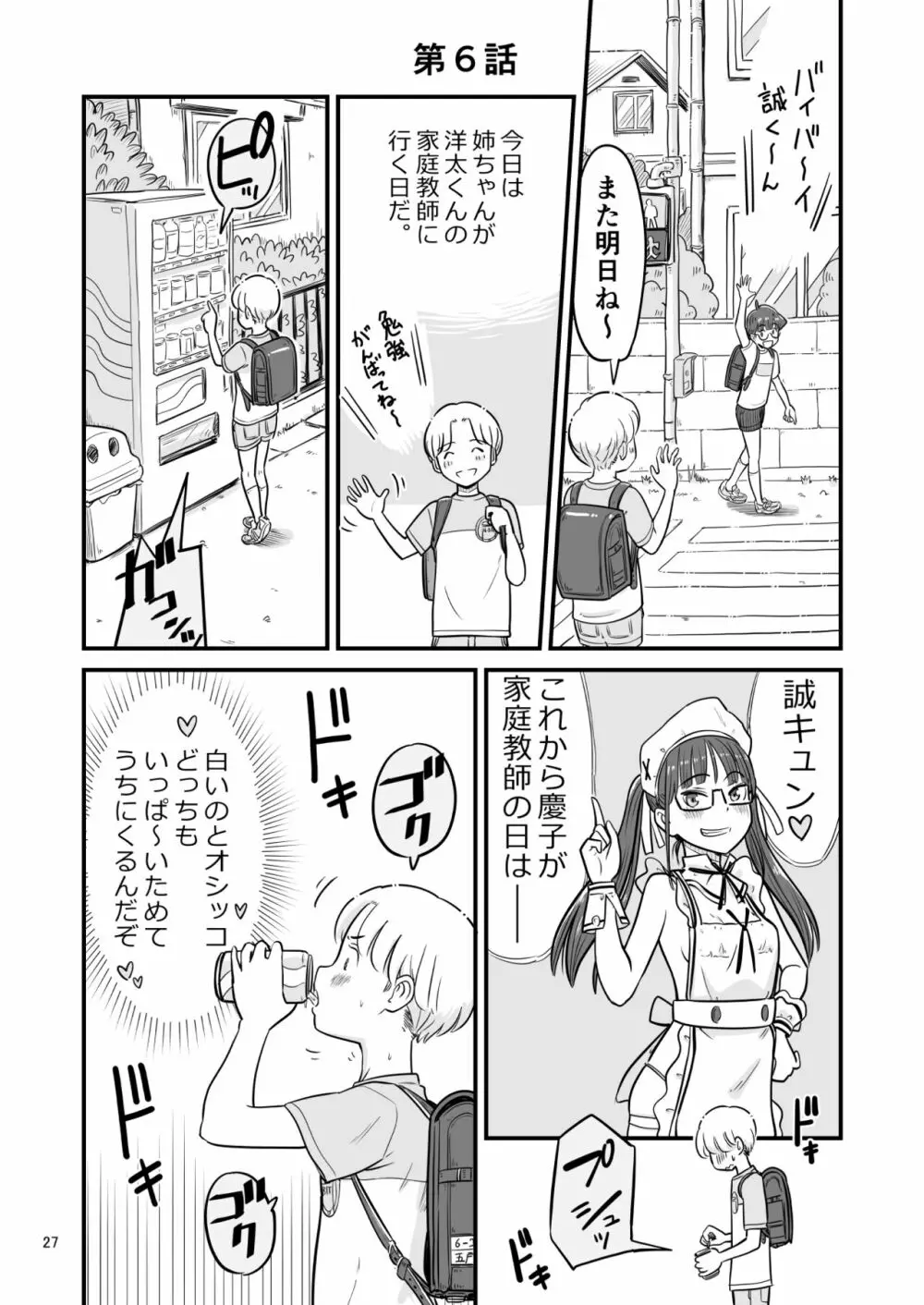 姉ちゃんは、おねショタ同人作家 - page85