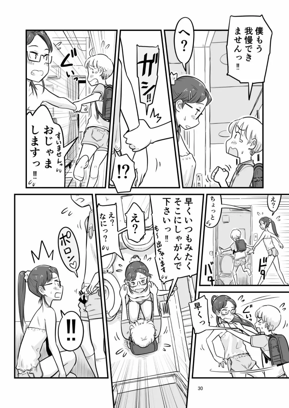 姉ちゃんは、おねショタ同人作家 - page88