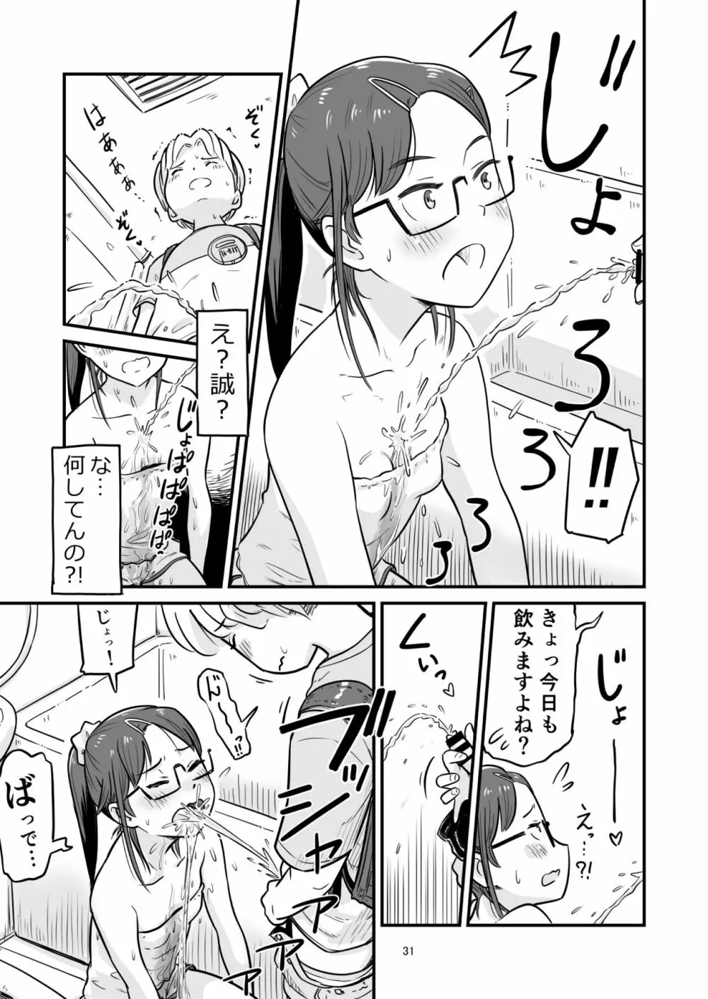 姉ちゃんは、おねショタ同人作家 - page89