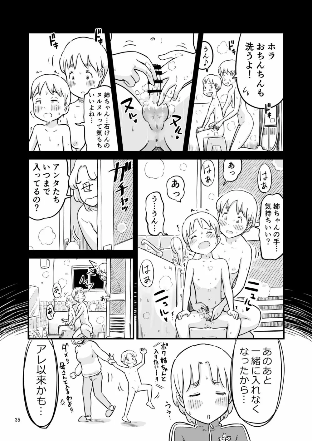 姉ちゃんは、おねショタ同人作家 - page93