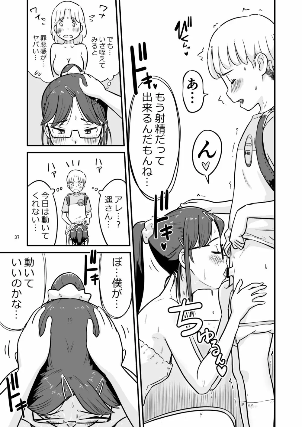 姉ちゃんは、おねショタ同人作家 - page95
