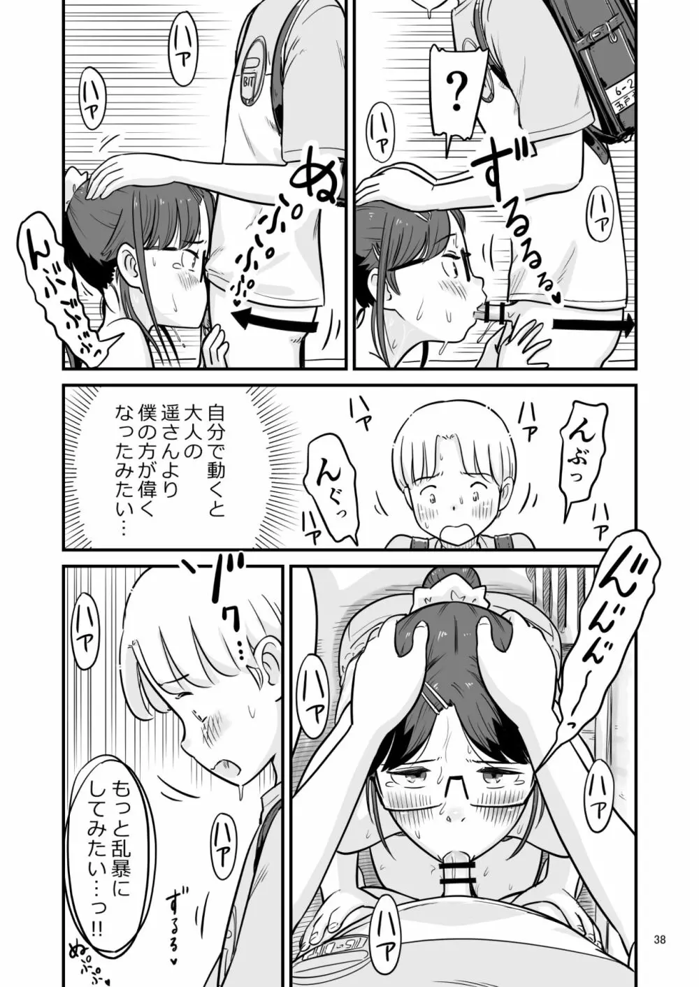 姉ちゃんは、おねショタ同人作家 - page96