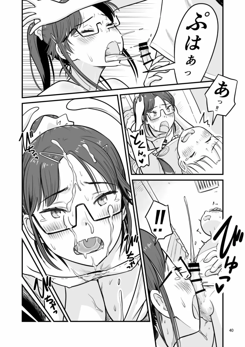 姉ちゃんは、おねショタ同人作家 - page98