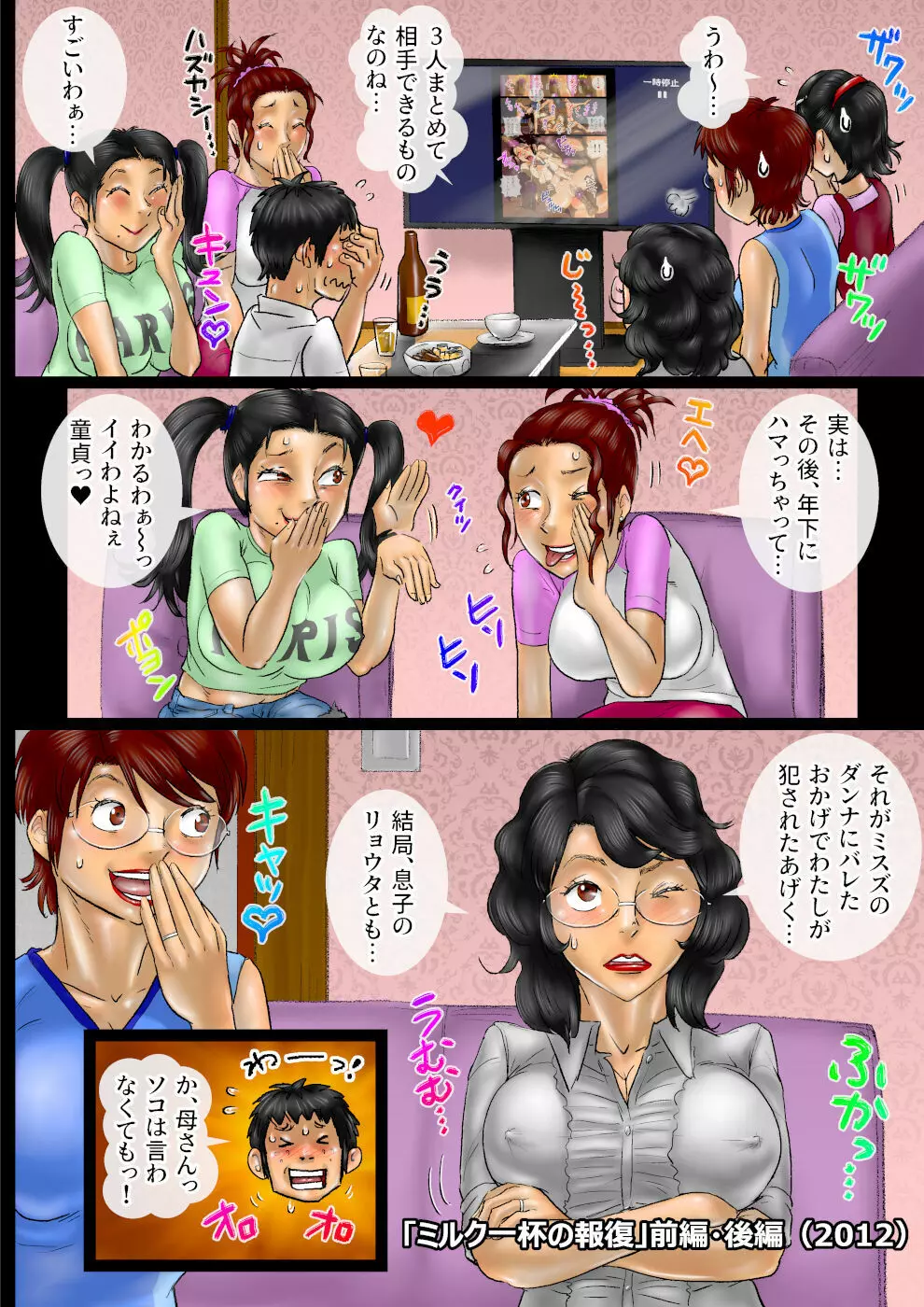 サークル発足10周年記念・おばさんキャラ座談会 - page13