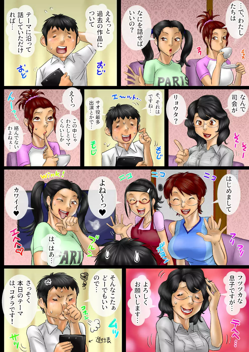 サークル発足10周年記念・おばさんキャラ座談会 - page3