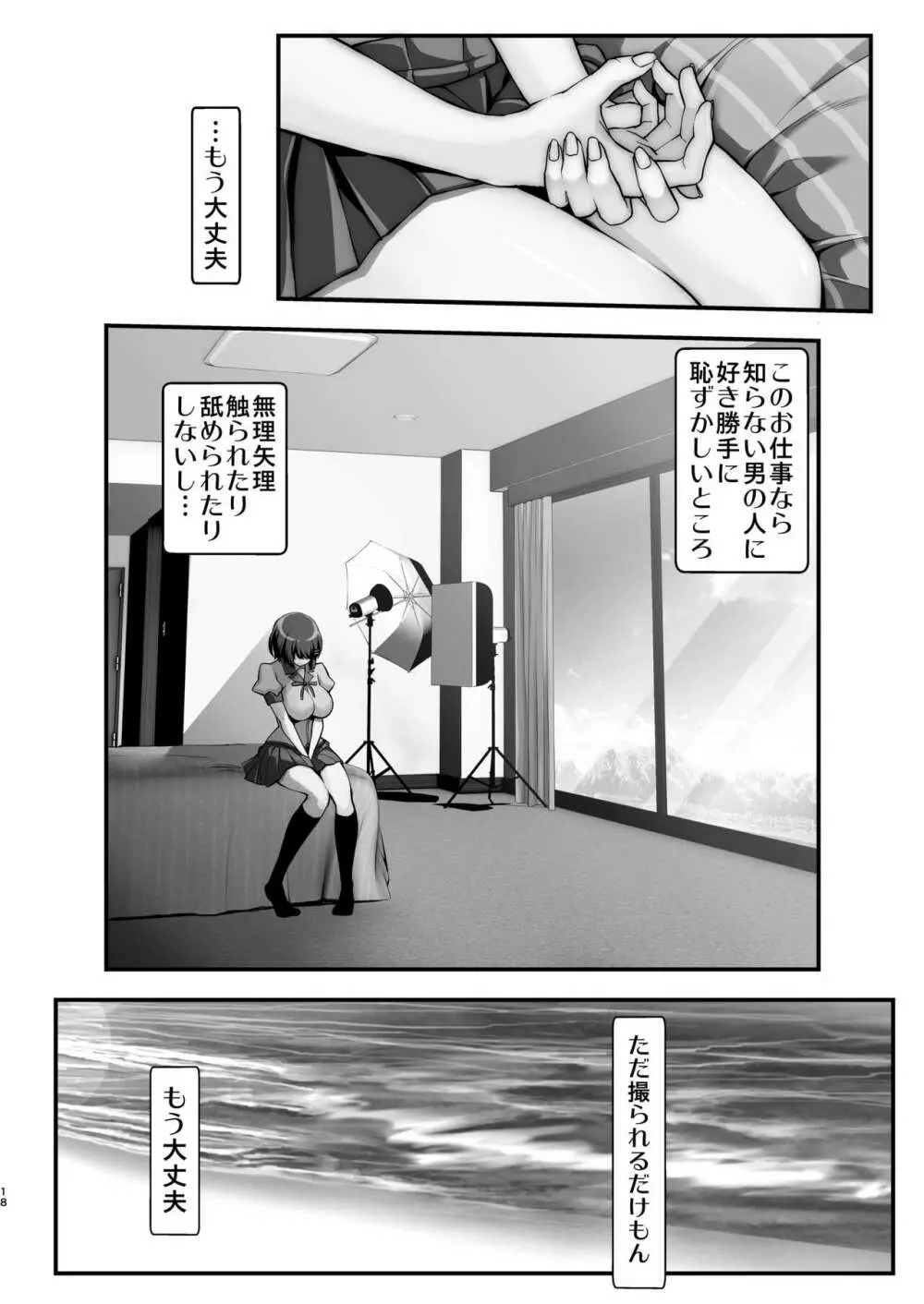 廊下の娘04 -コミック版- - page18