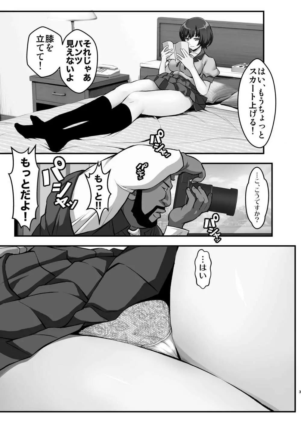 廊下の娘04 -コミック版- - page3