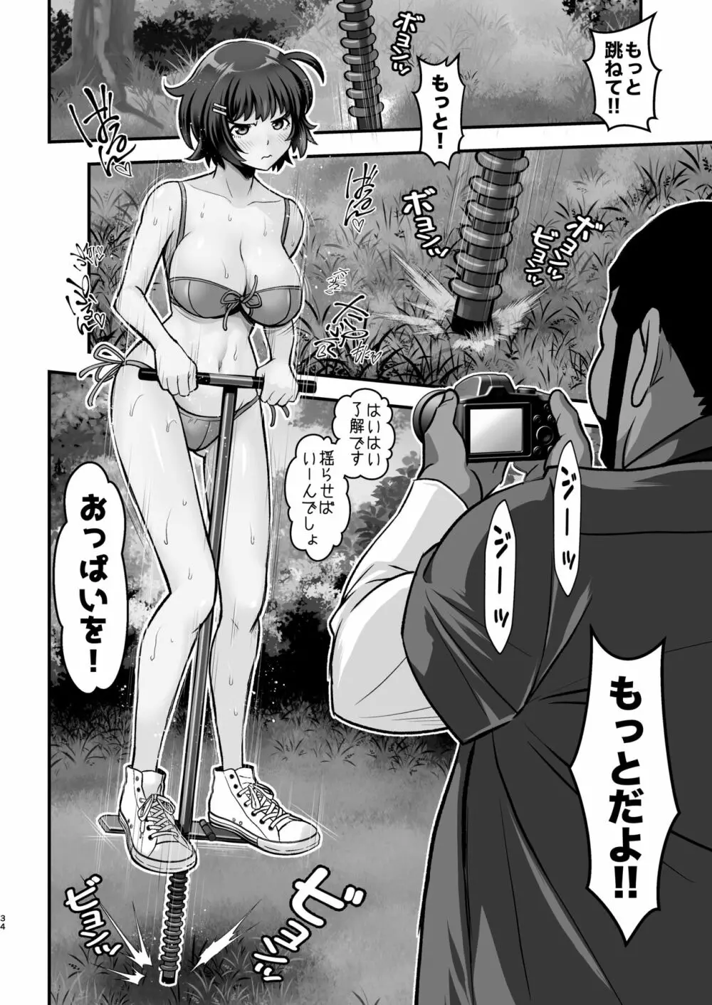 廊下の娘04 -コミック版- - page34