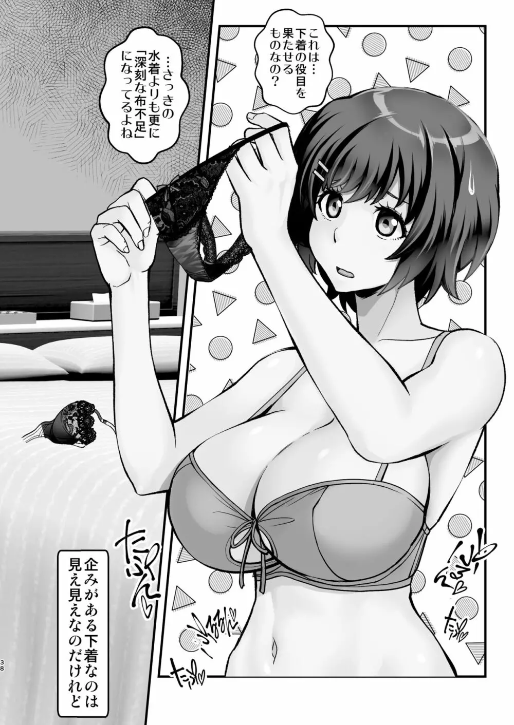 廊下の娘04 -コミック版- - page38