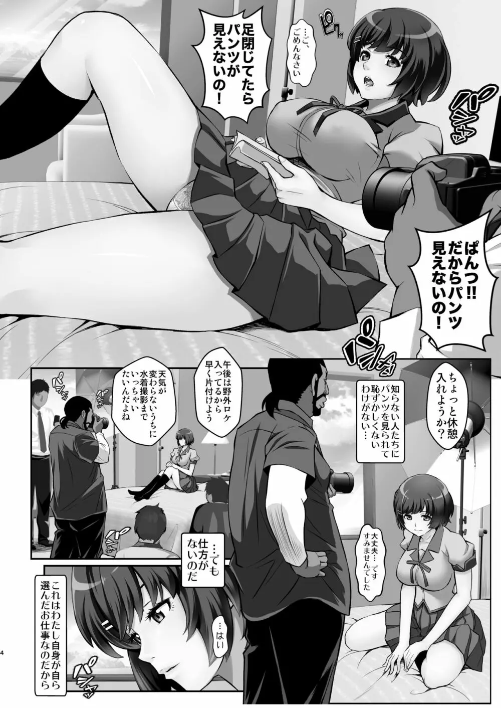 廊下の娘04 -コミック版- - page4