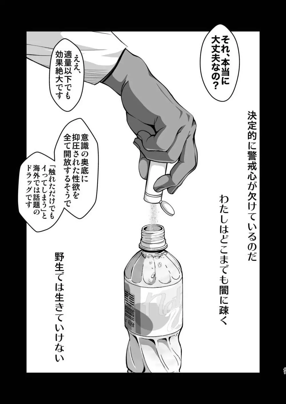 廊下の娘04 -コミック版- - page41