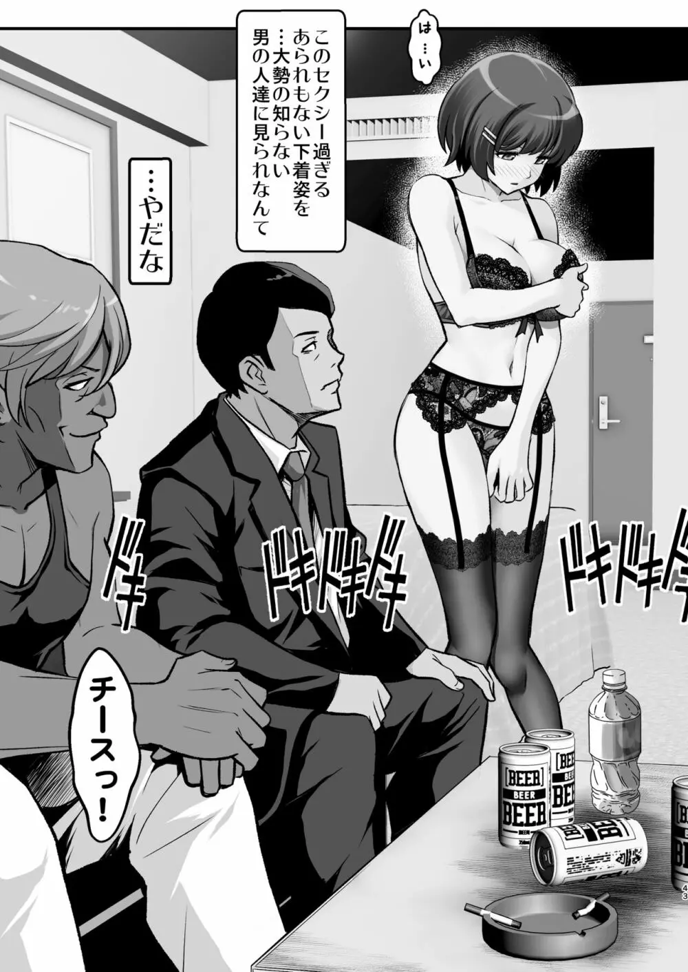 廊下の娘04 -コミック版- - page43
