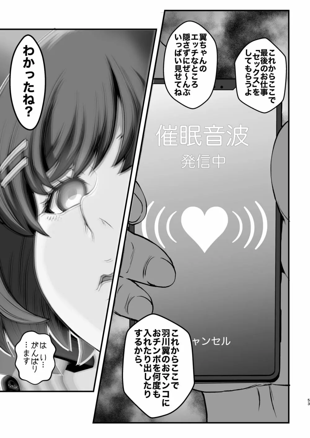 廊下の娘04 -コミック版- - page53