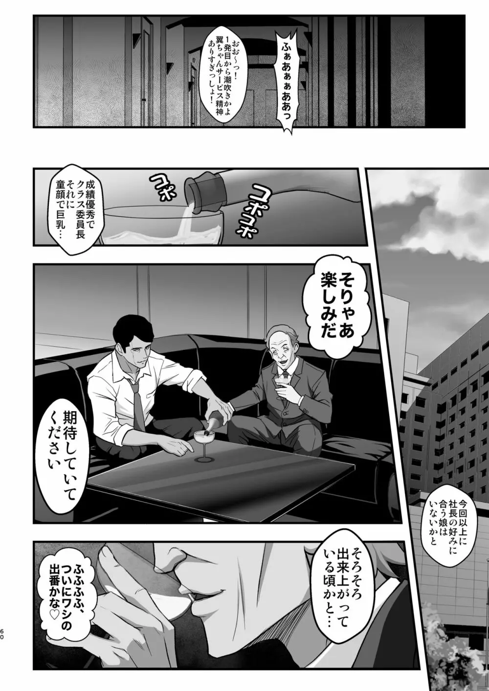 廊下の娘04 -コミック版- - page60