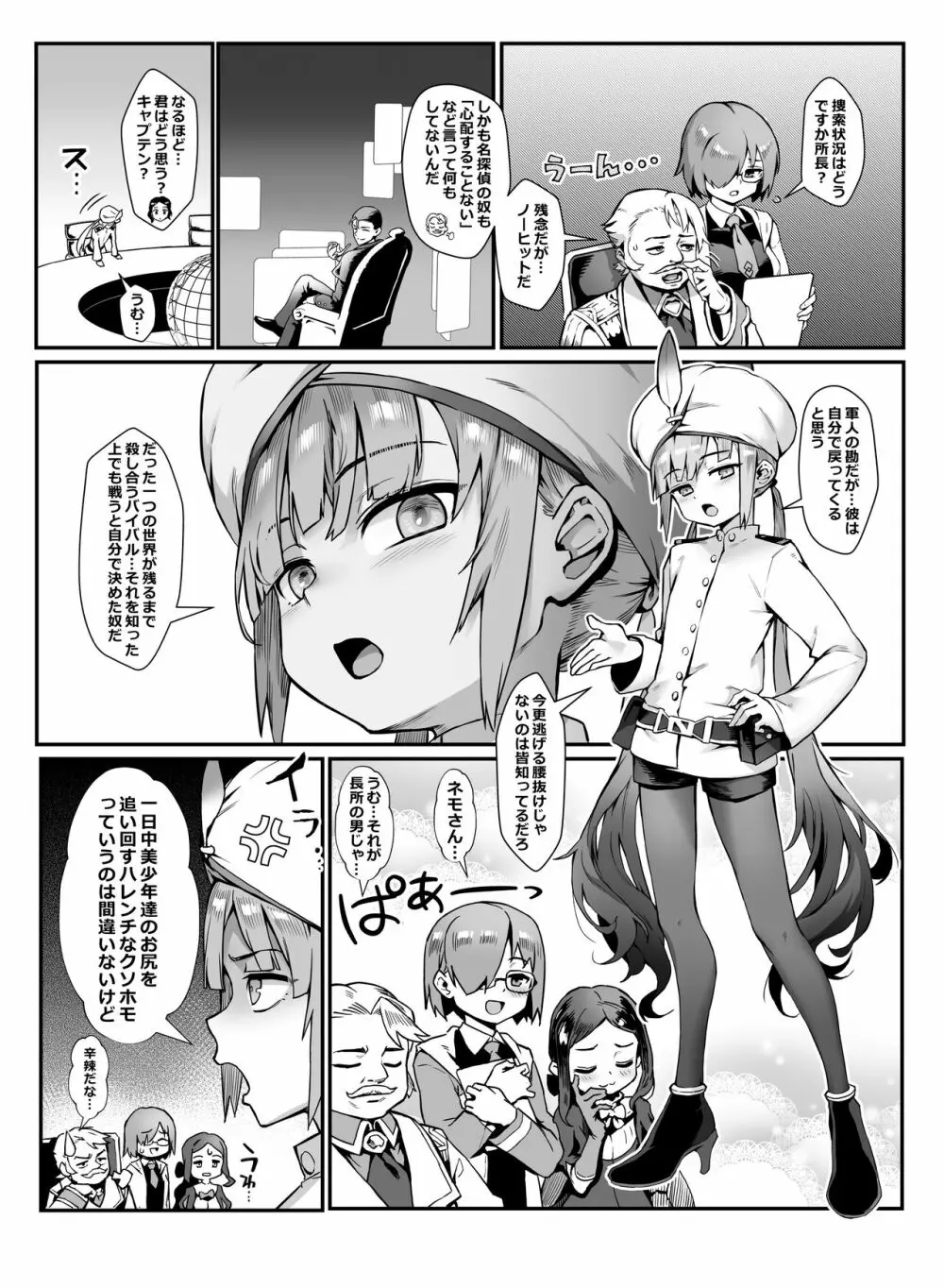 キャプテンネモと中出し大乱交 - page6