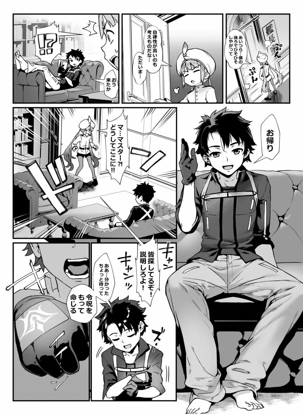 キャプテンネモと中出し大乱交 - page8