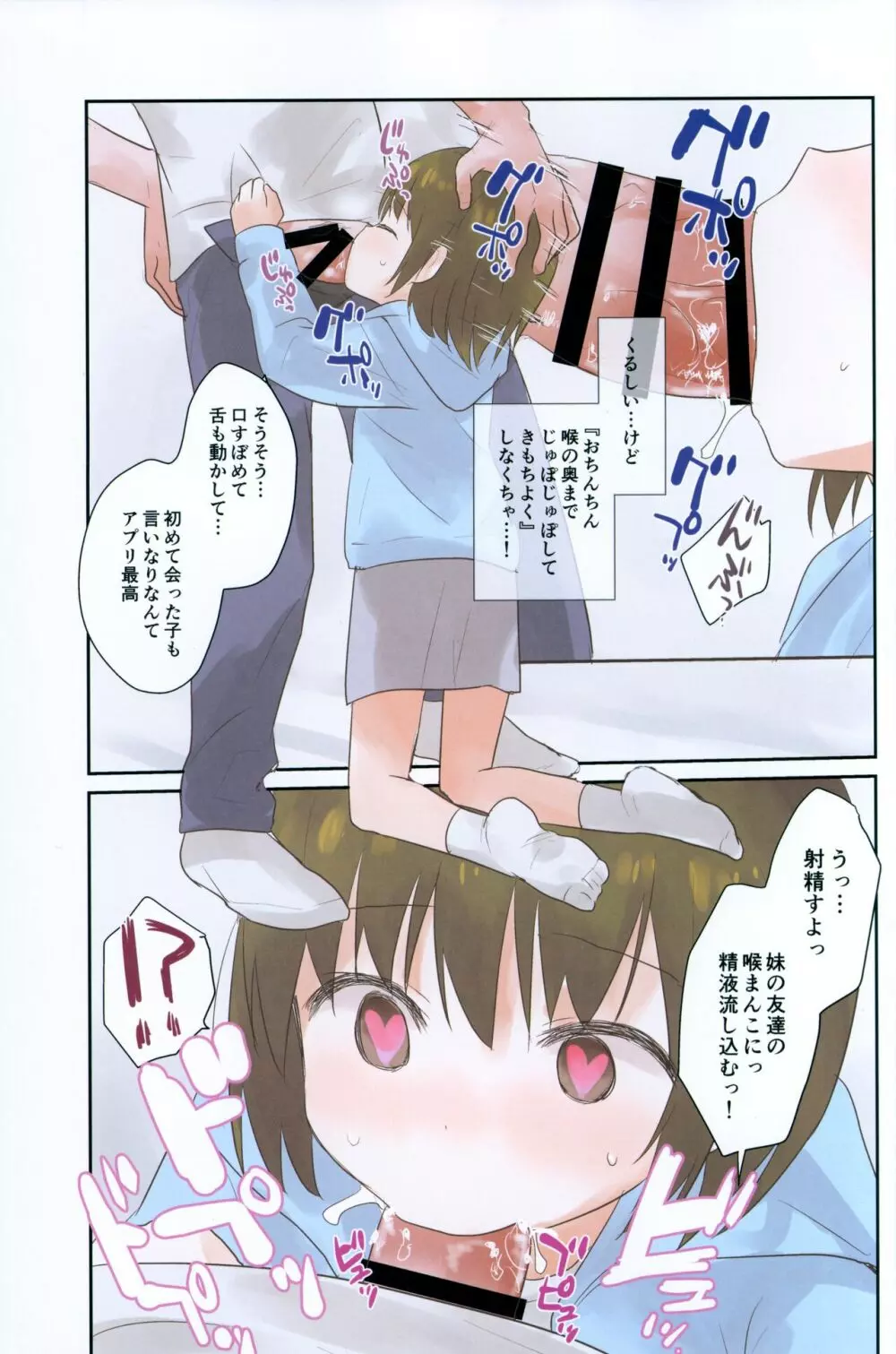 妹に催眠かけてみた。 - page12