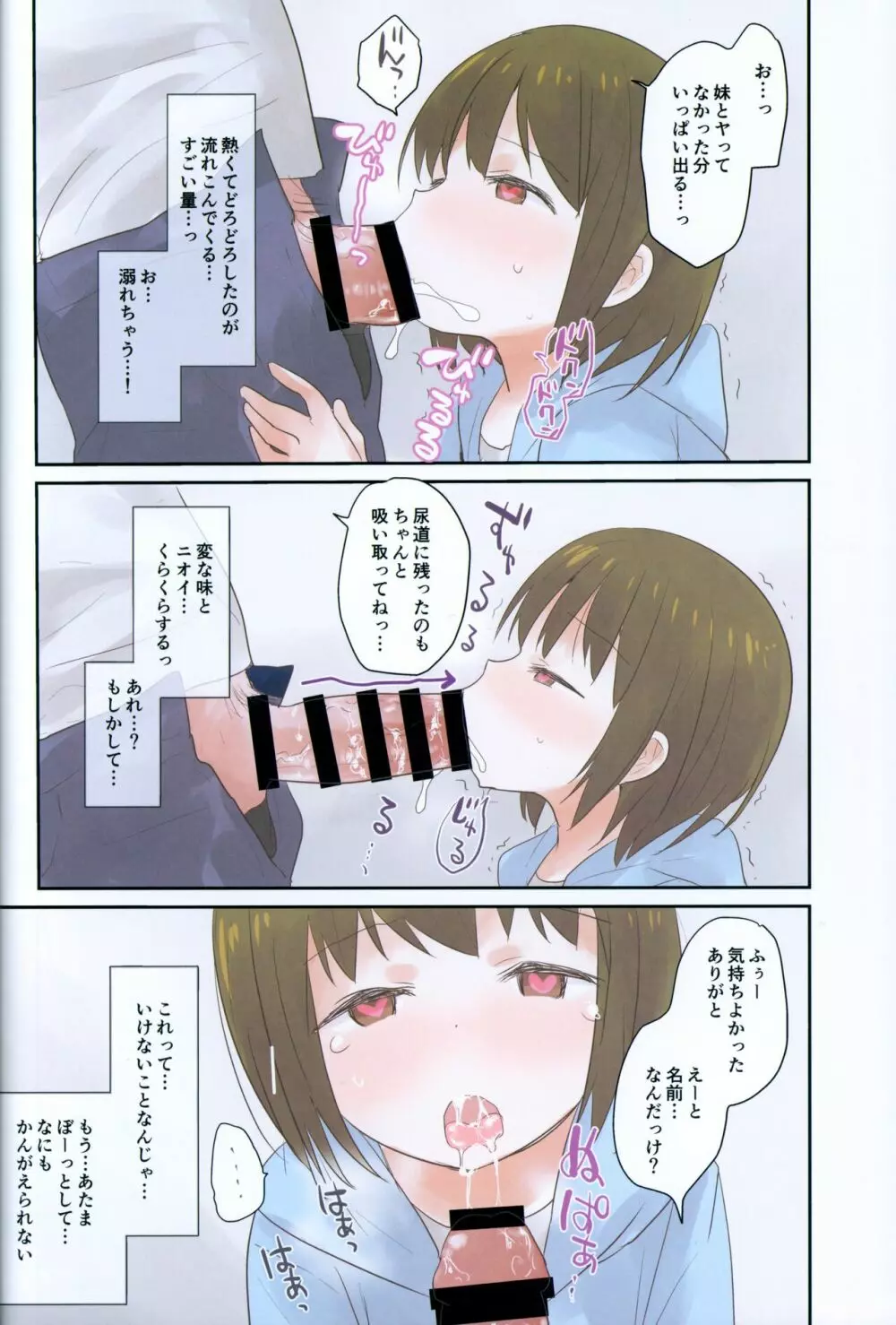 妹に催眠かけてみた。 - page13