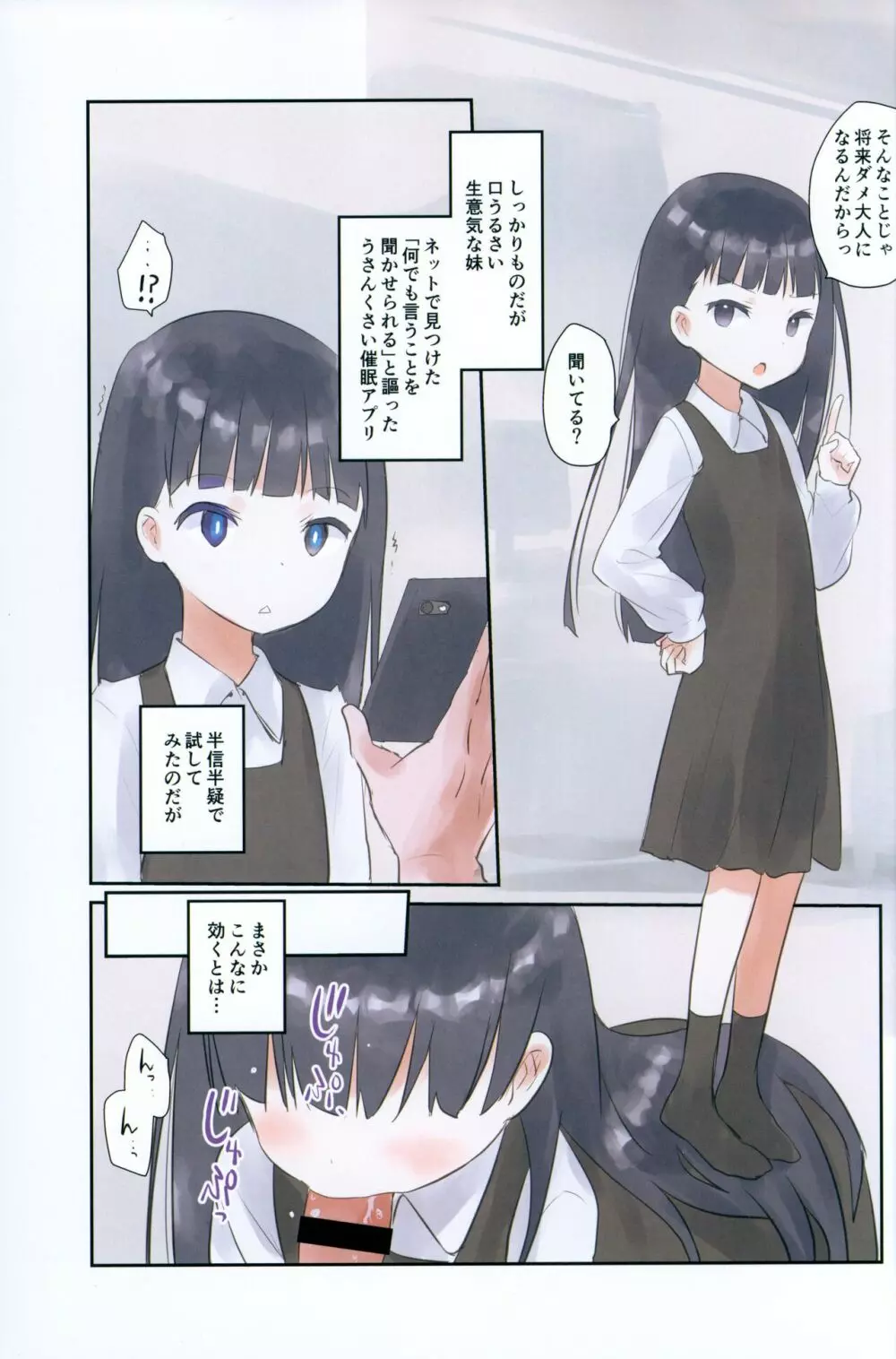 妹に催眠かけてみた。 - page2