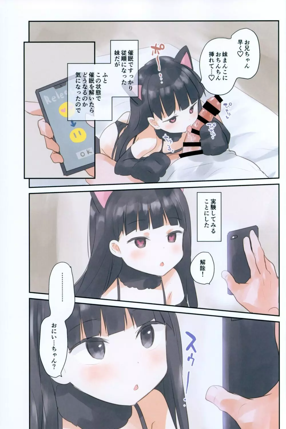 妹に催眠かけてみた。 - page20