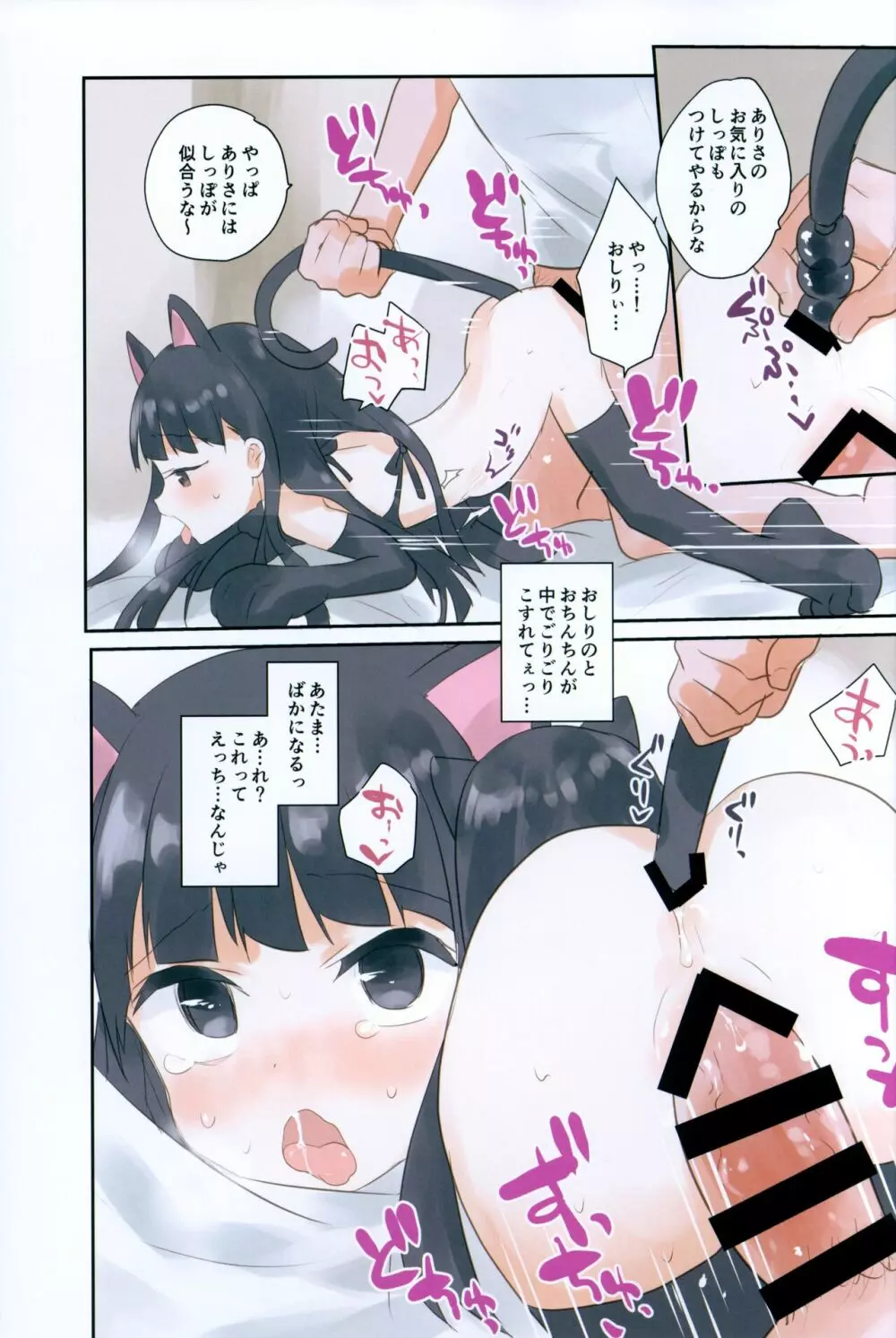 妹に催眠かけてみた。 - page24