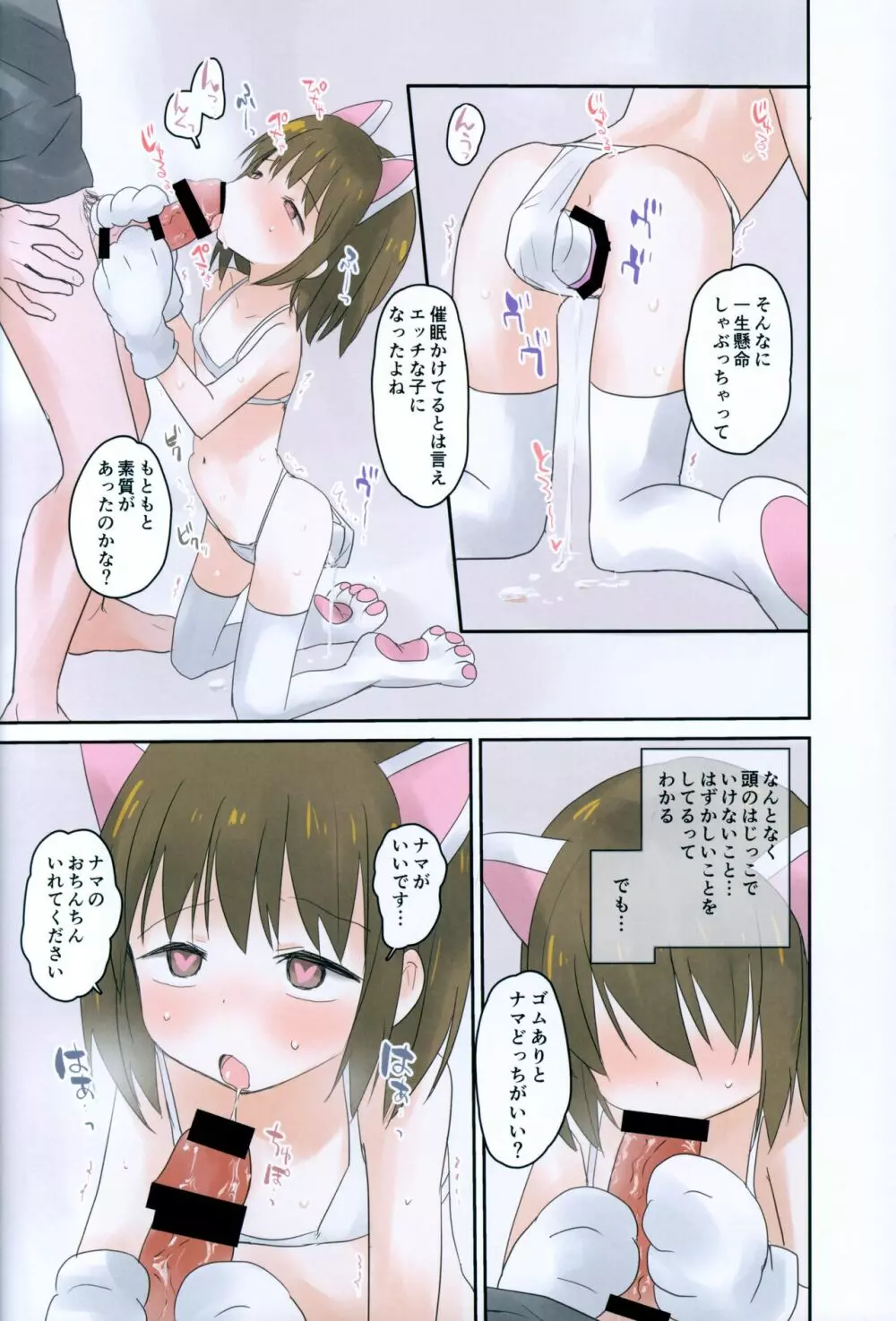 妹に催眠かけてみた。 - page27