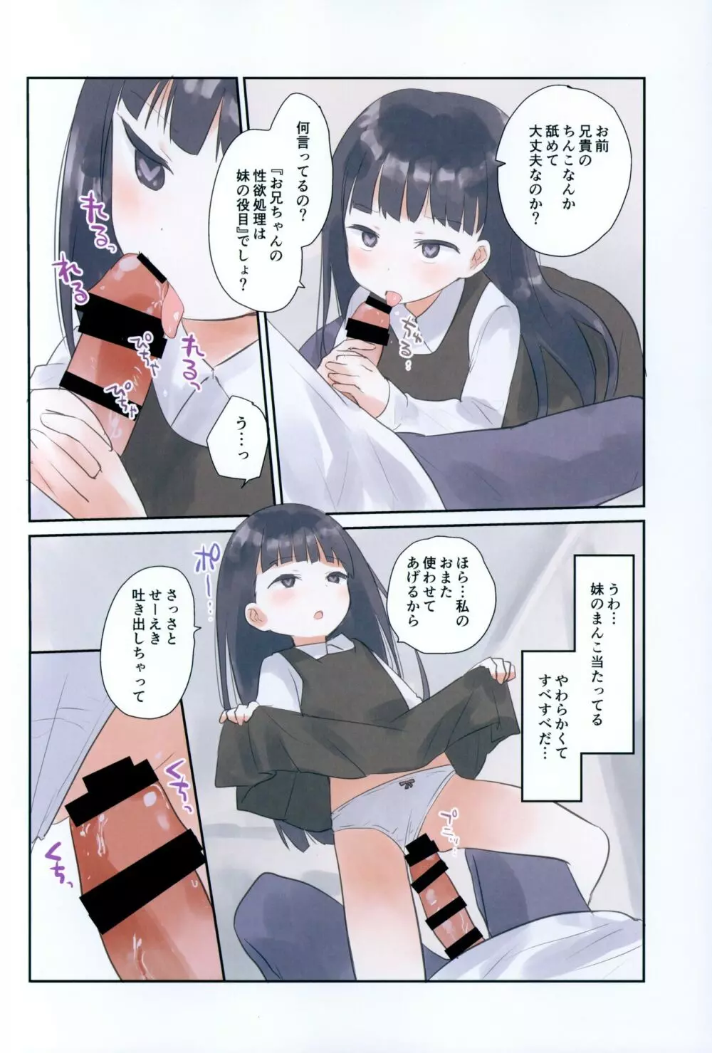 妹に催眠かけてみた。 - page3