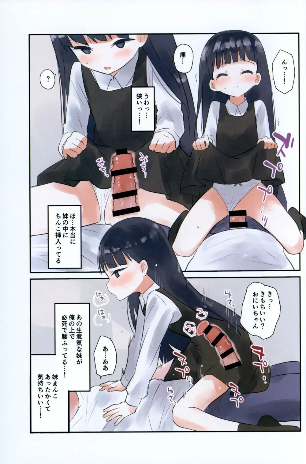 妹に催眠かけてみた。 - page4