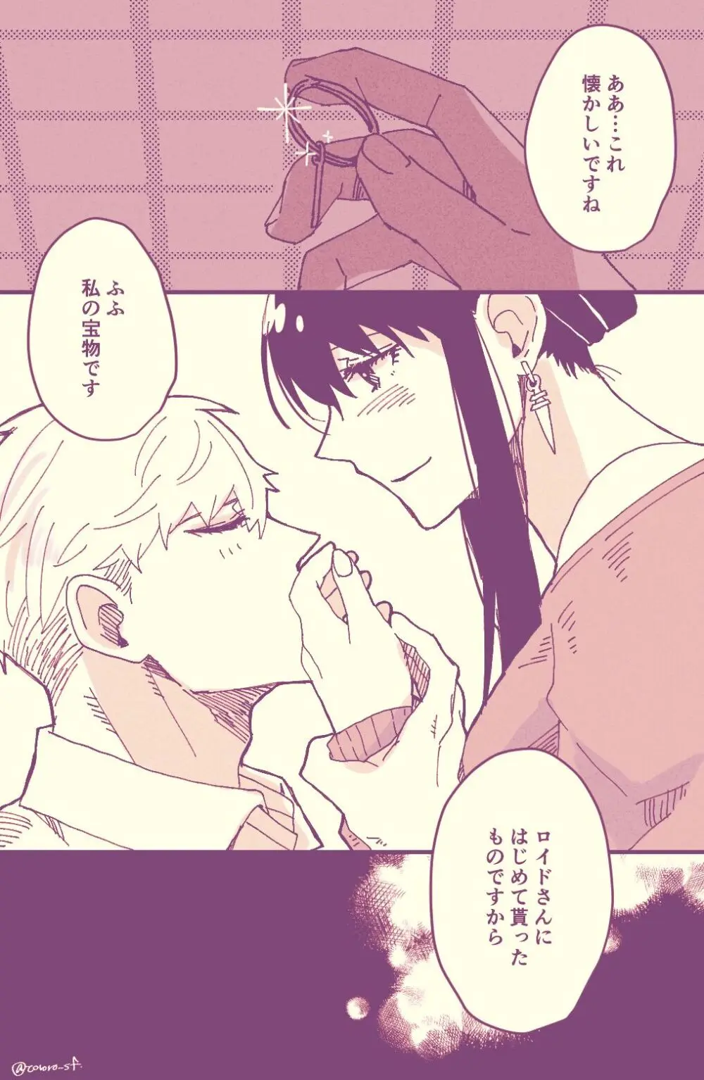 S×F rogu ⑦ - page20