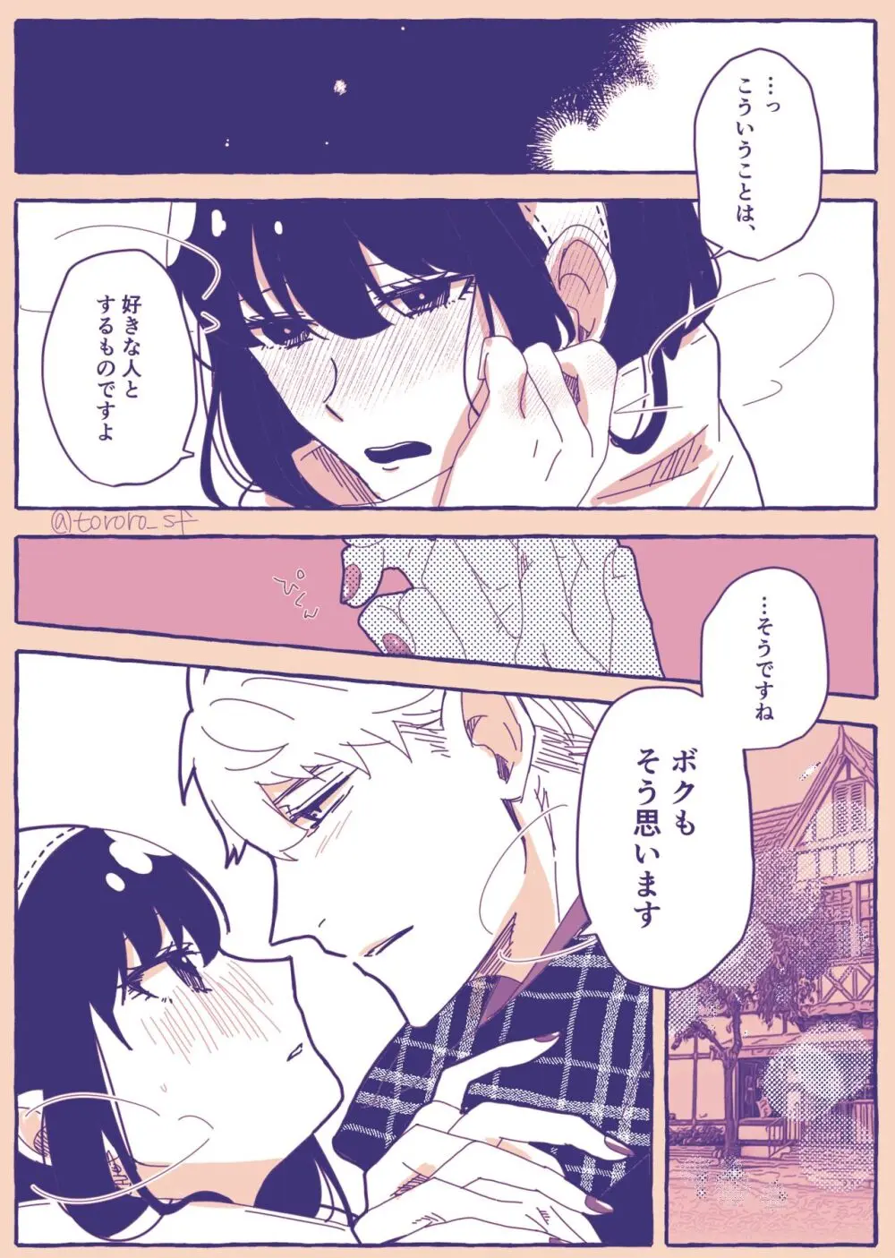 S×F rogu ⑦ - page21