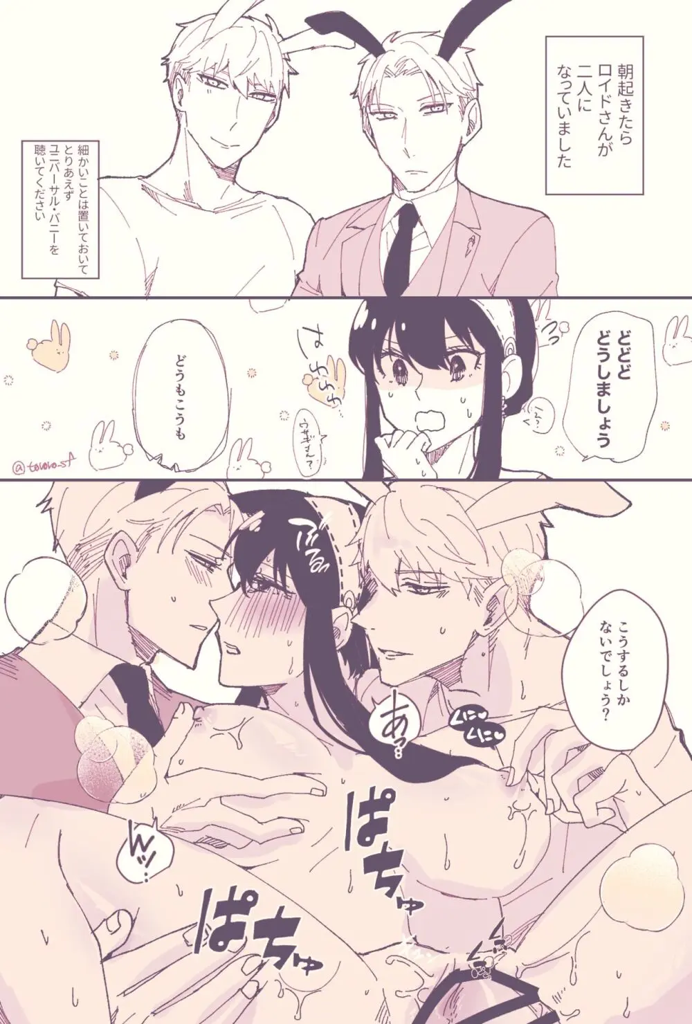 S×F rogu ⑦ - page23