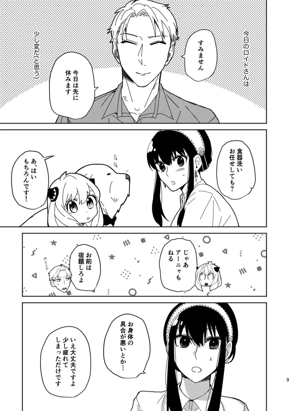 S×F rogu ⑦ - page25