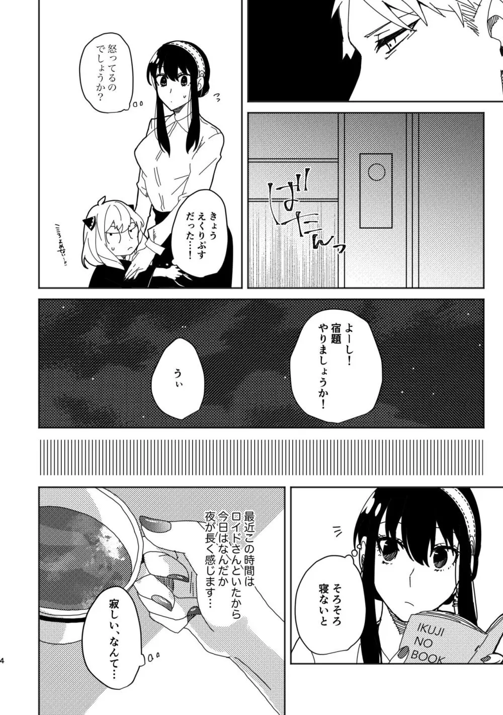 S×F rogu ⑦ - page26