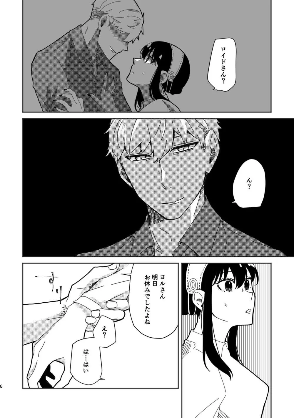 S×F rogu ⑦ - page28