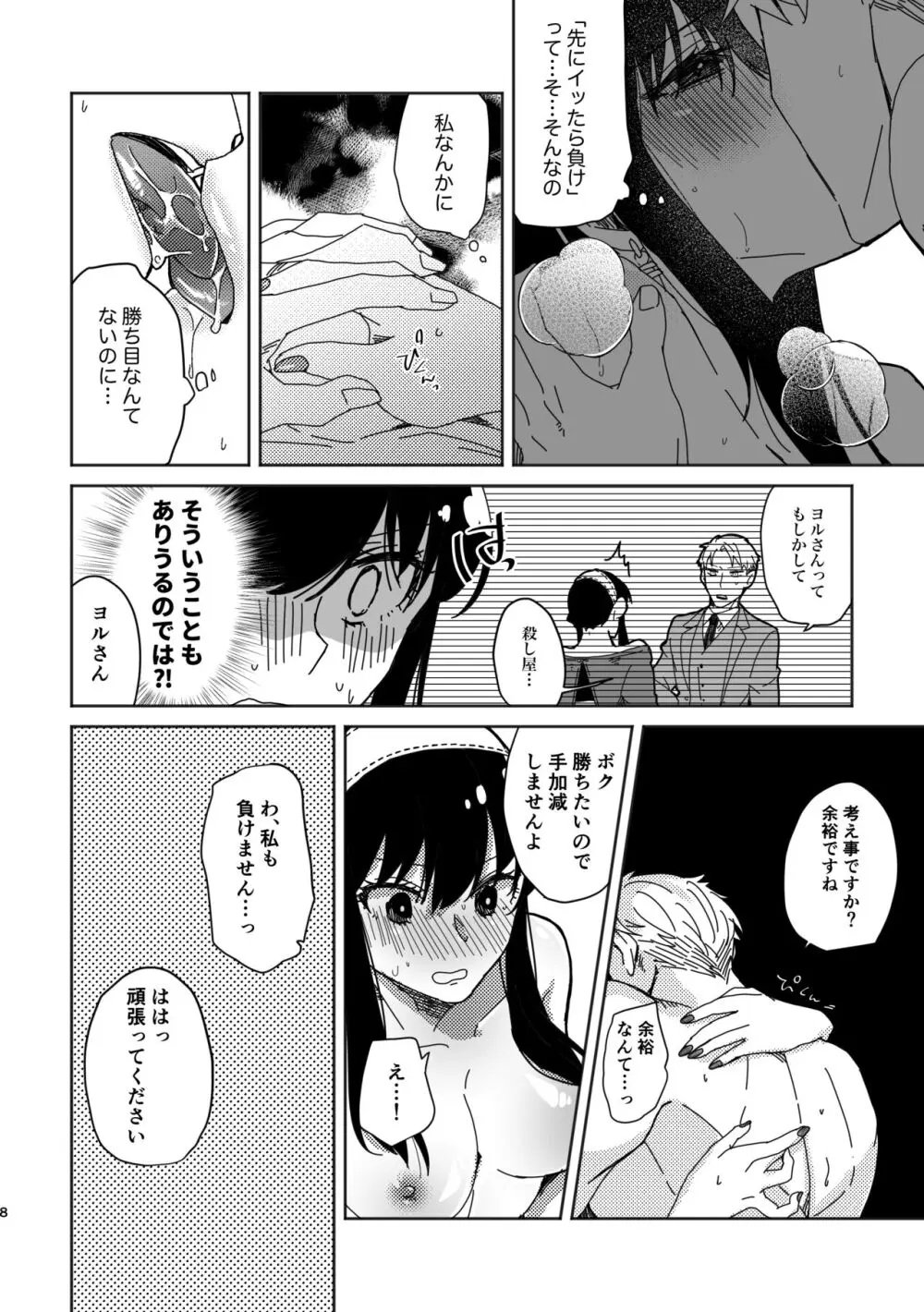 S×F rogu ⑦ - page30