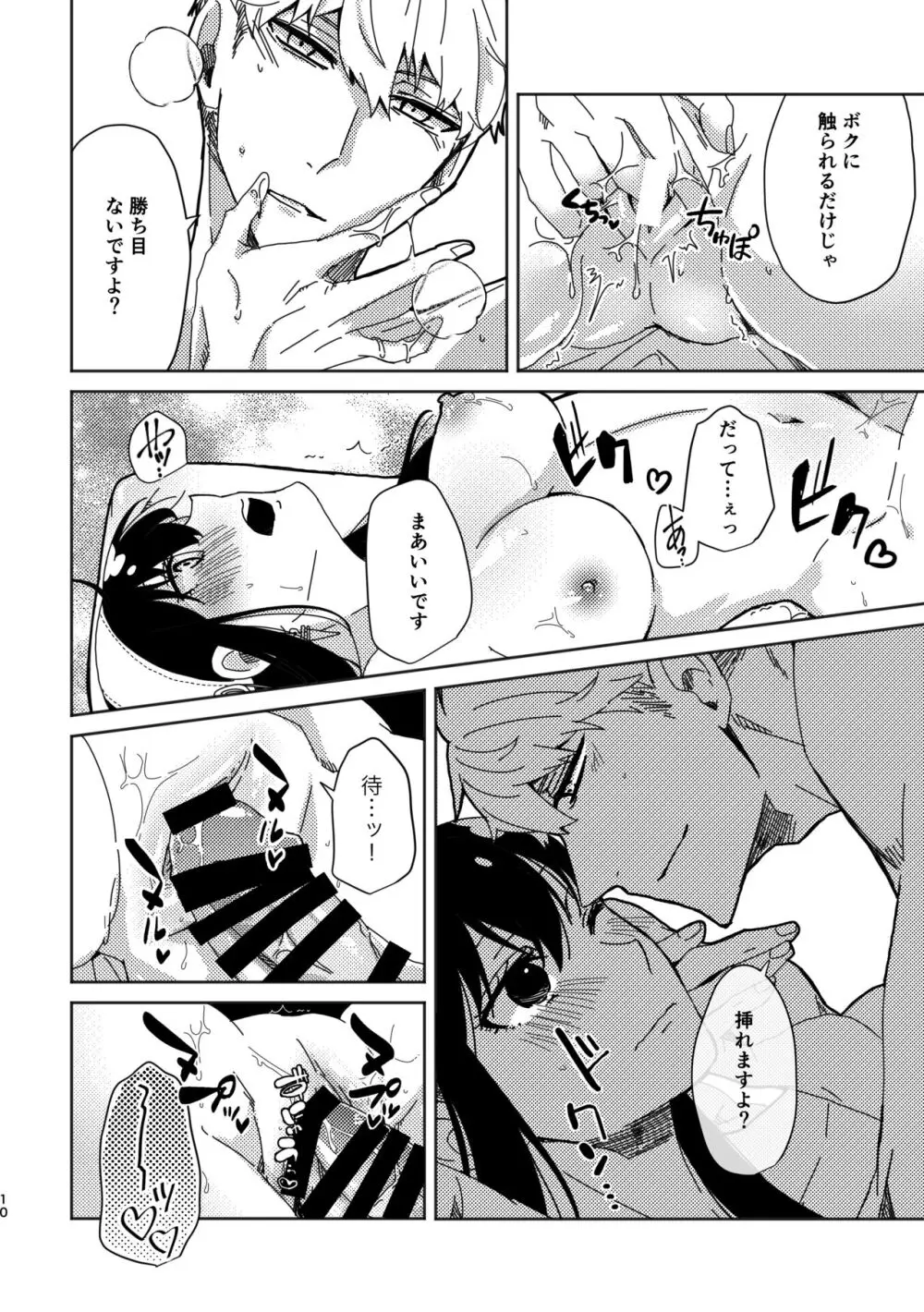 S×F rogu ⑦ - page32